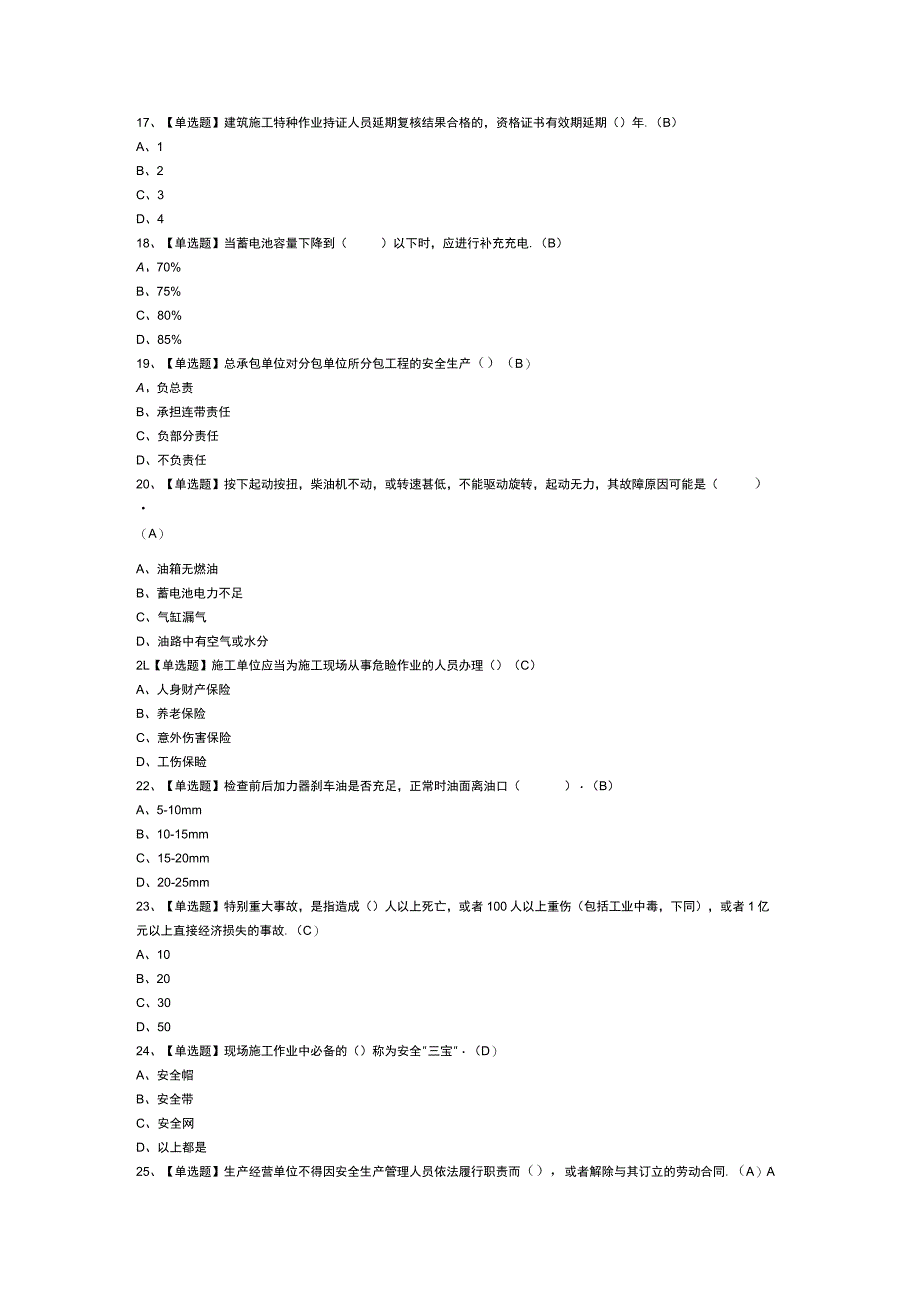 装载机司机模拟考试卷第158份含解析.docx_第3页