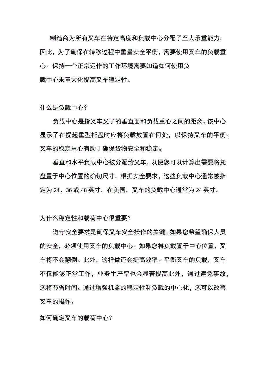 叉车稳定性和中心重心的重要性.docx_第1页