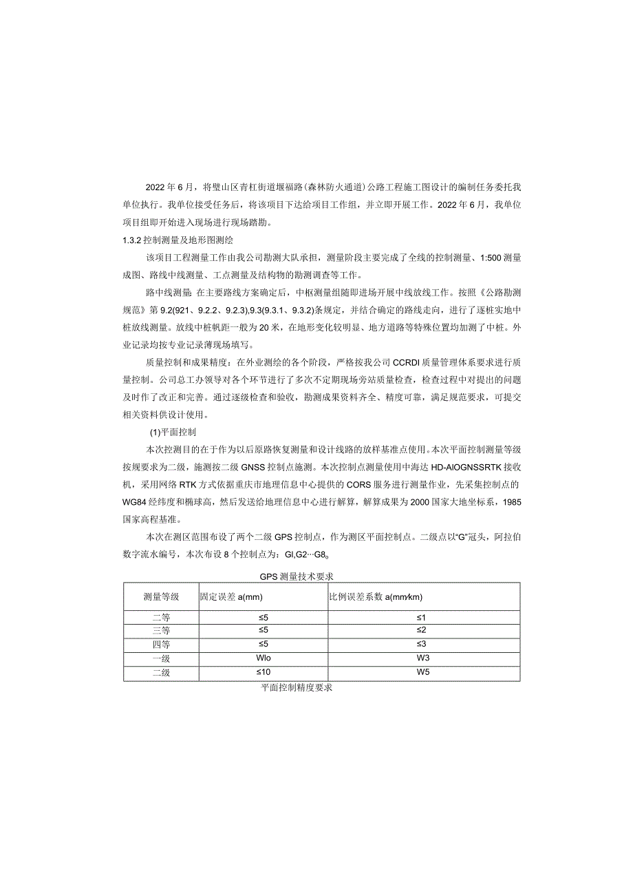 堰福路（森林防火通道）公路工程施工图设计说明书.docx_第1页