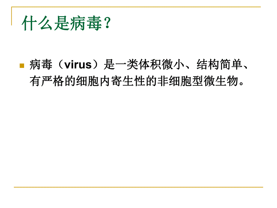 病毒感染的实验诊断.ppt_第2页