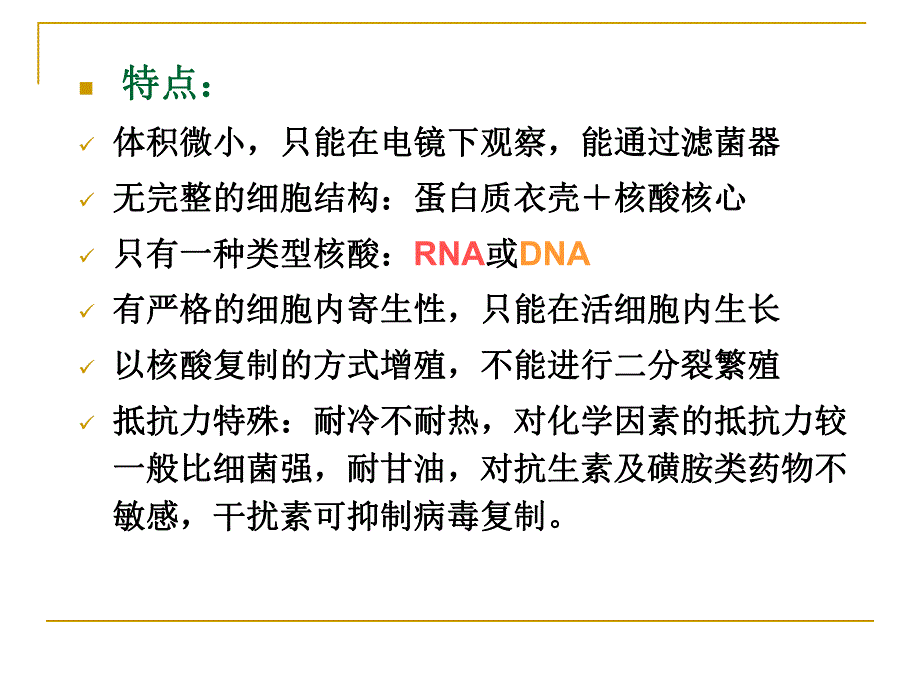 病毒感染的实验诊断.ppt_第3页