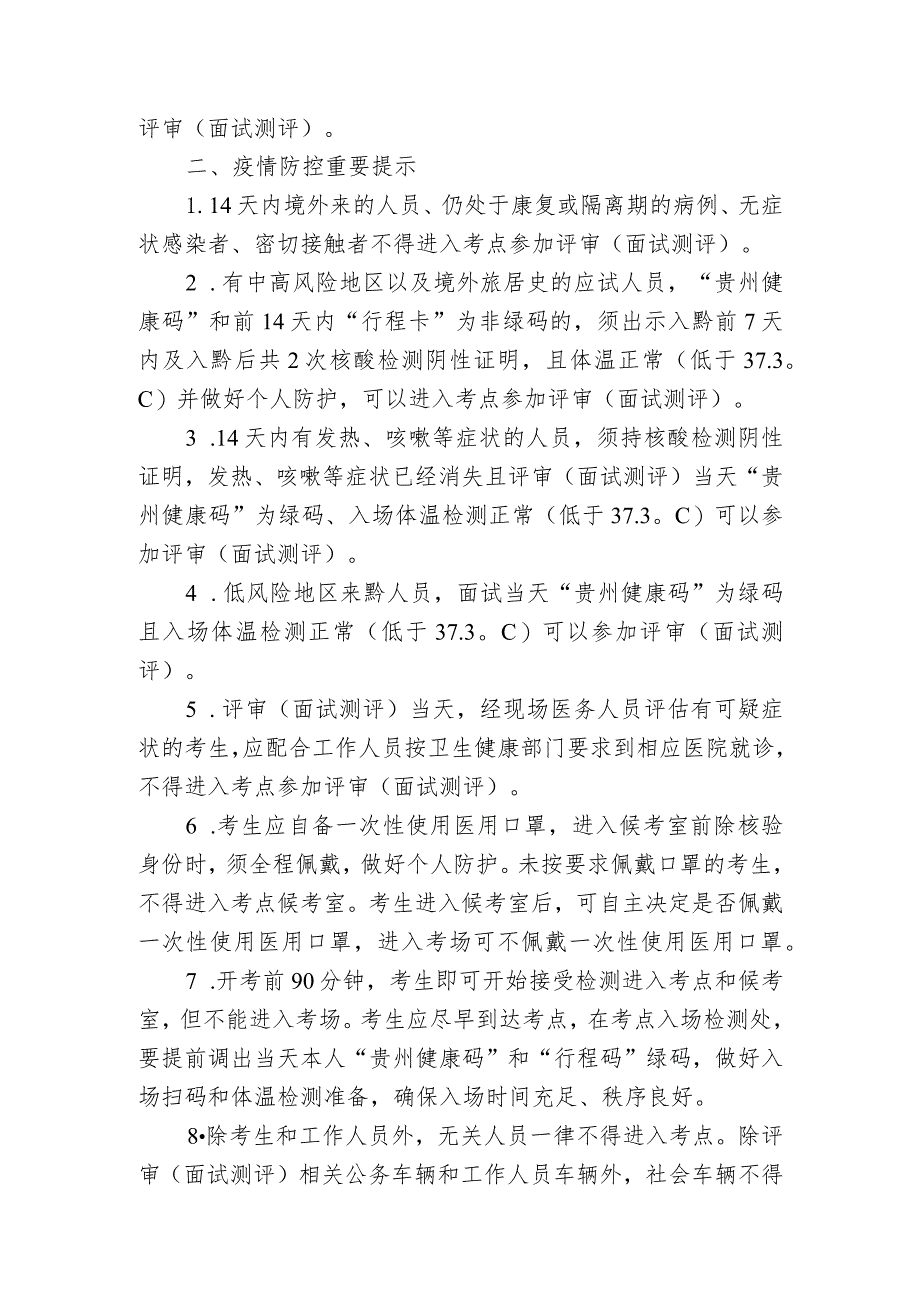 荔波县2021年度公开引进高层次人才和急需紧缺专业人才新冠肺炎疫情防控承诺书.docx_第2页