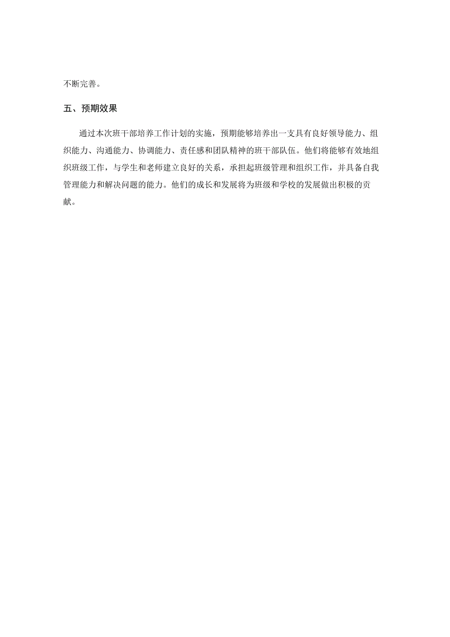 班干部培养工作计划 .docx_第3页