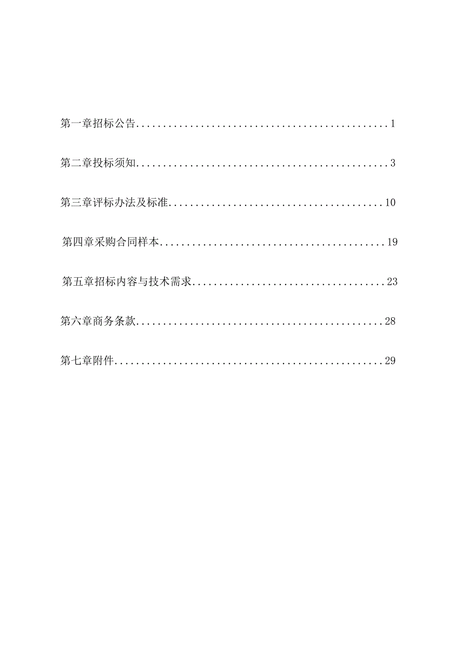 医院医疗健康集团（慈溪市人民医院）微量注射泵采购项目招标文件.docx_第2页