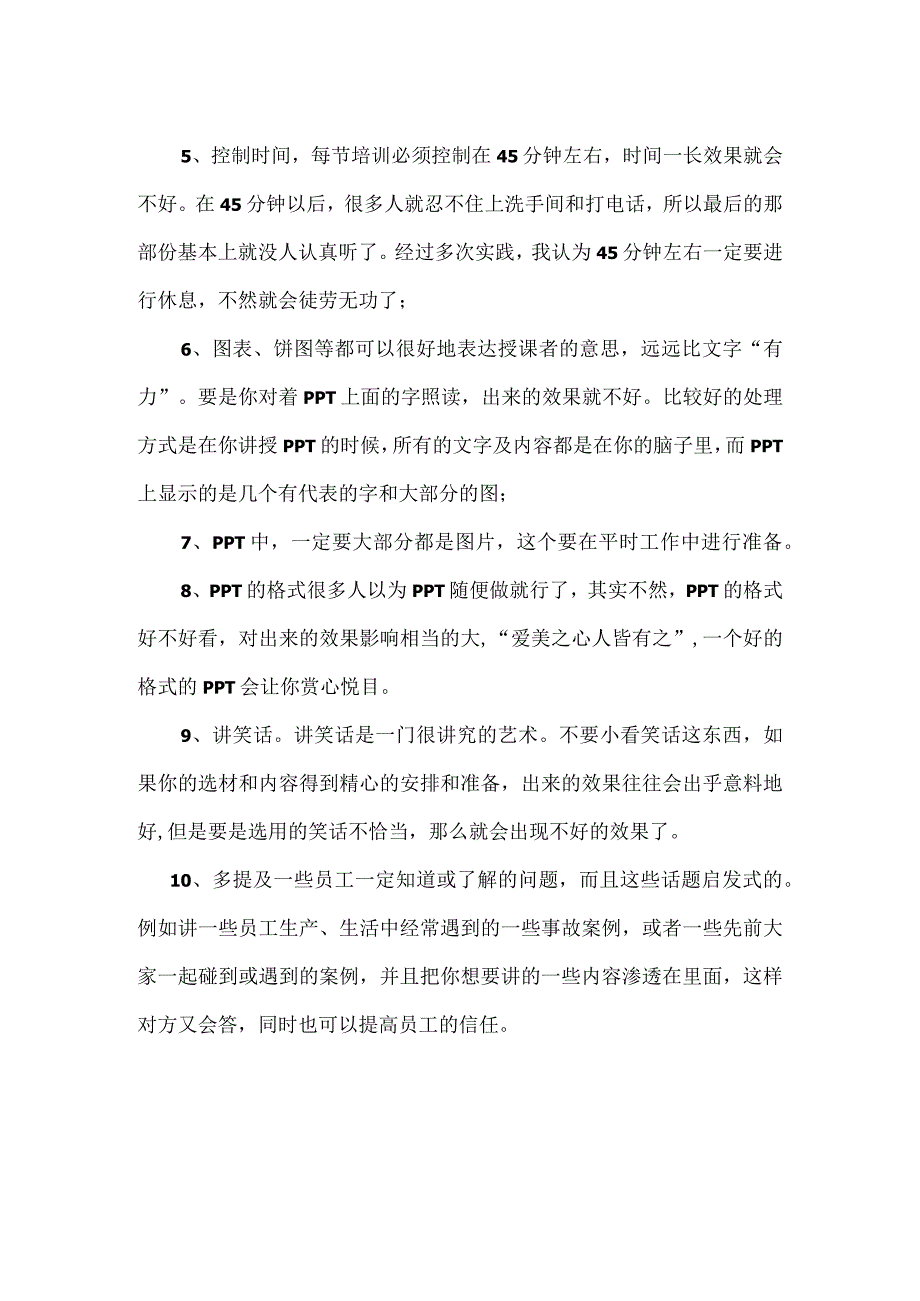 如何做好安全培训.docx_第2页