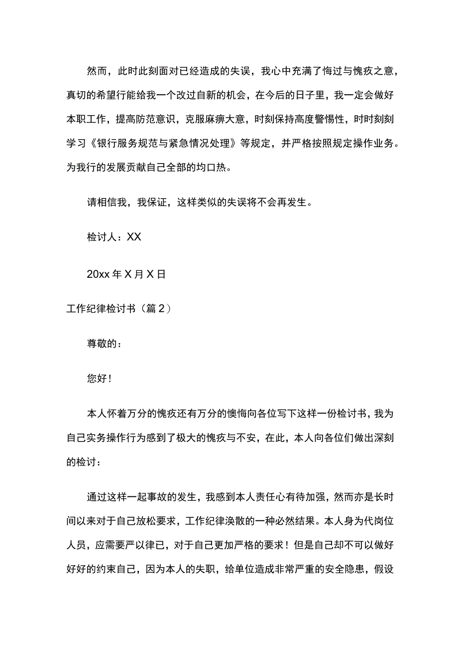 银行柜员检讨书范文全套.docx_第2页