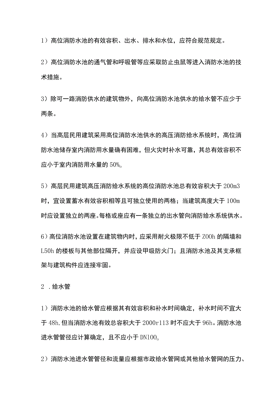 消防水池的考点分析汇总.docx_第3页