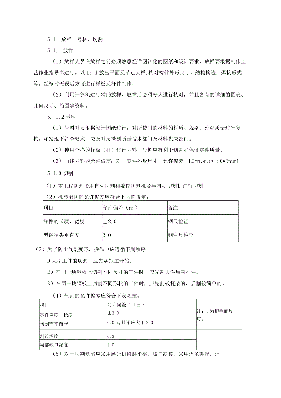 钢结构施工方案.docx_第3页