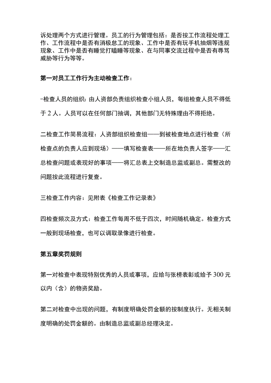 某公司员工投诉处理办法.docx_第2页