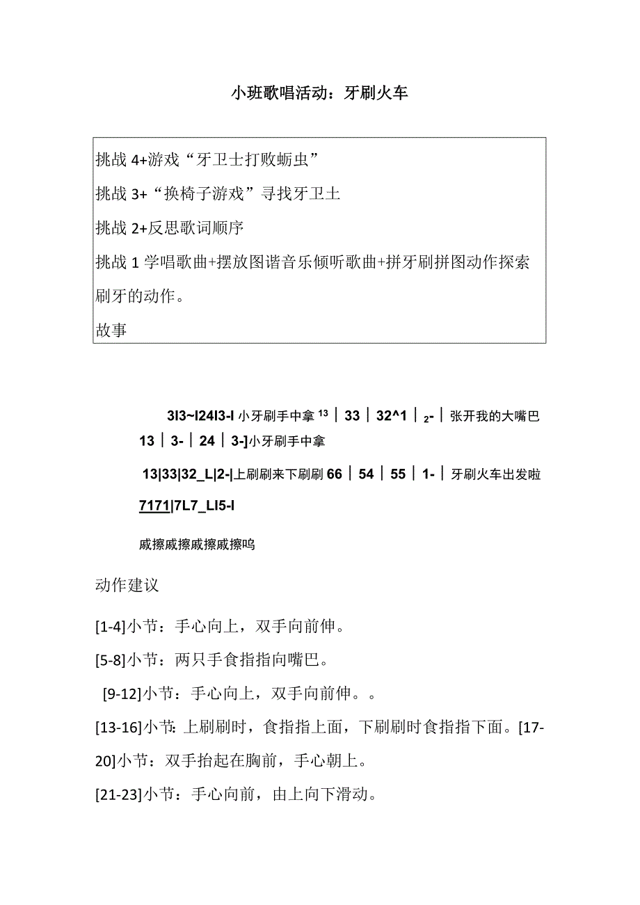 幼儿园中班音乐歌唱游戏《牙刷火车》教案.docx_第1页