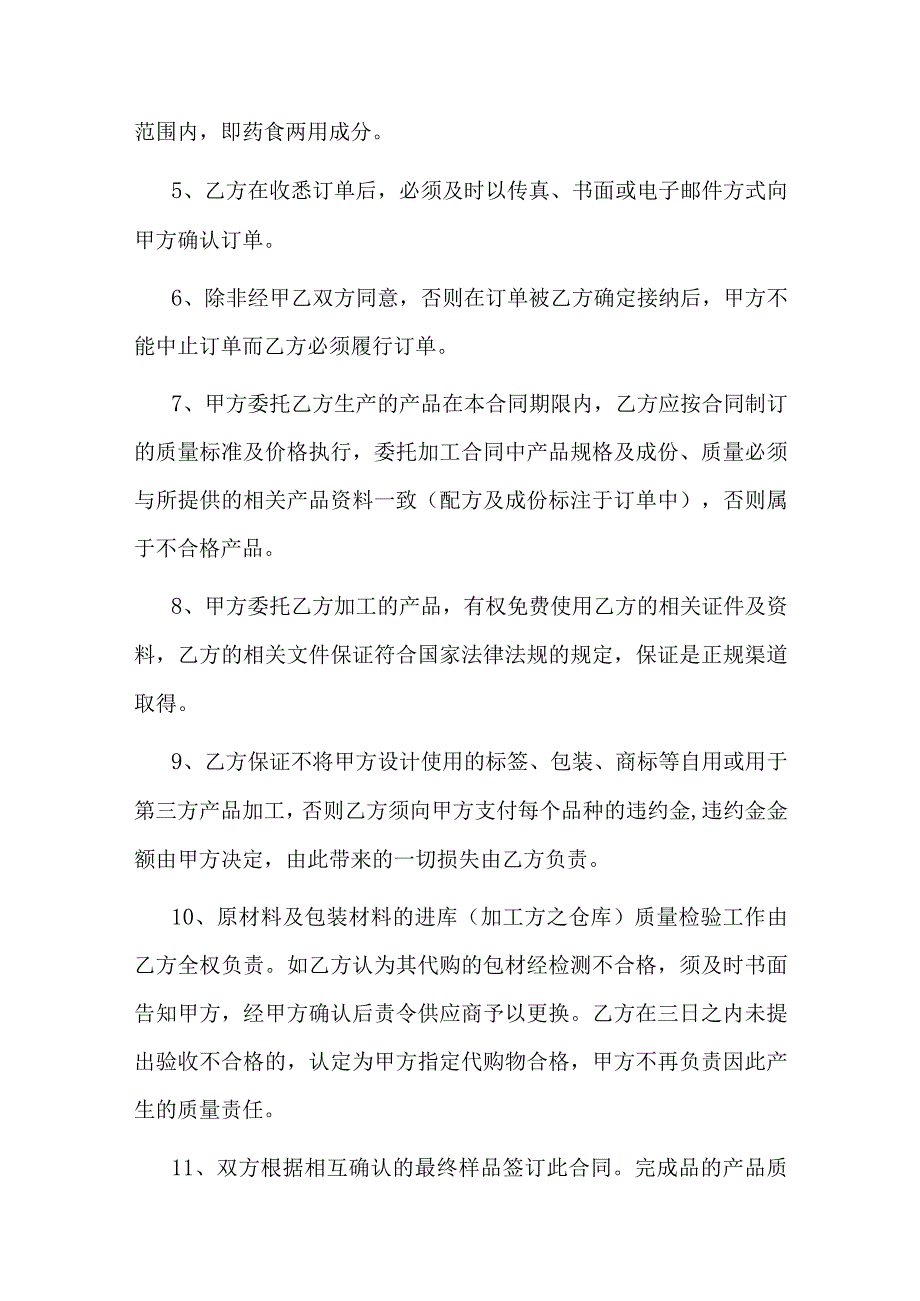 代工产品委托加工协议书.docx_第2页