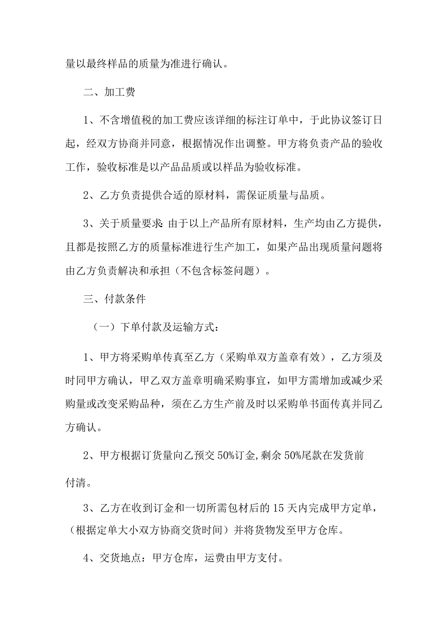 代工产品委托加工协议书.docx_第3页