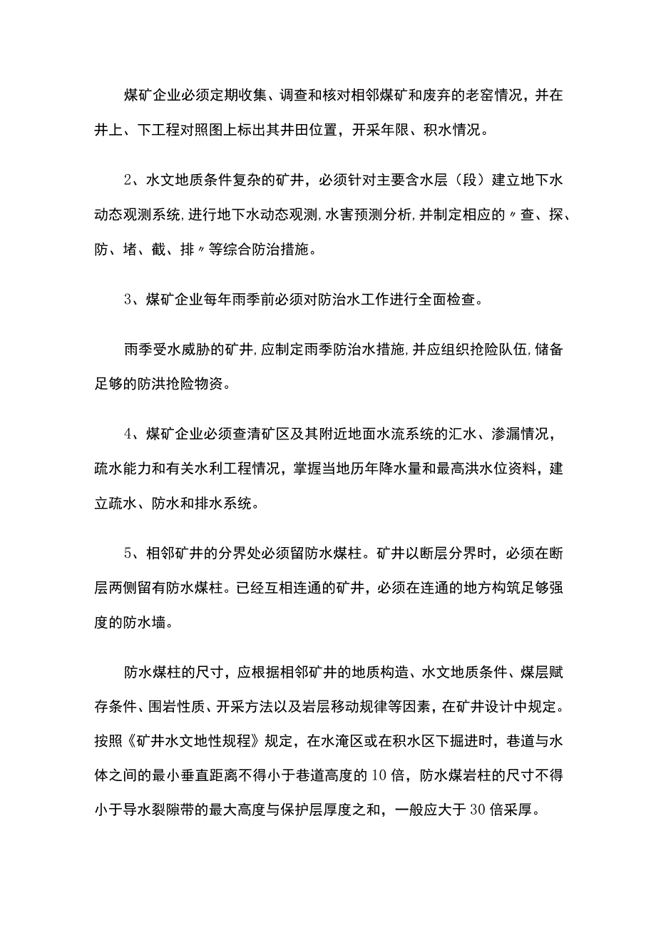 煤矿水害知识及其防治措施.docx_第3页