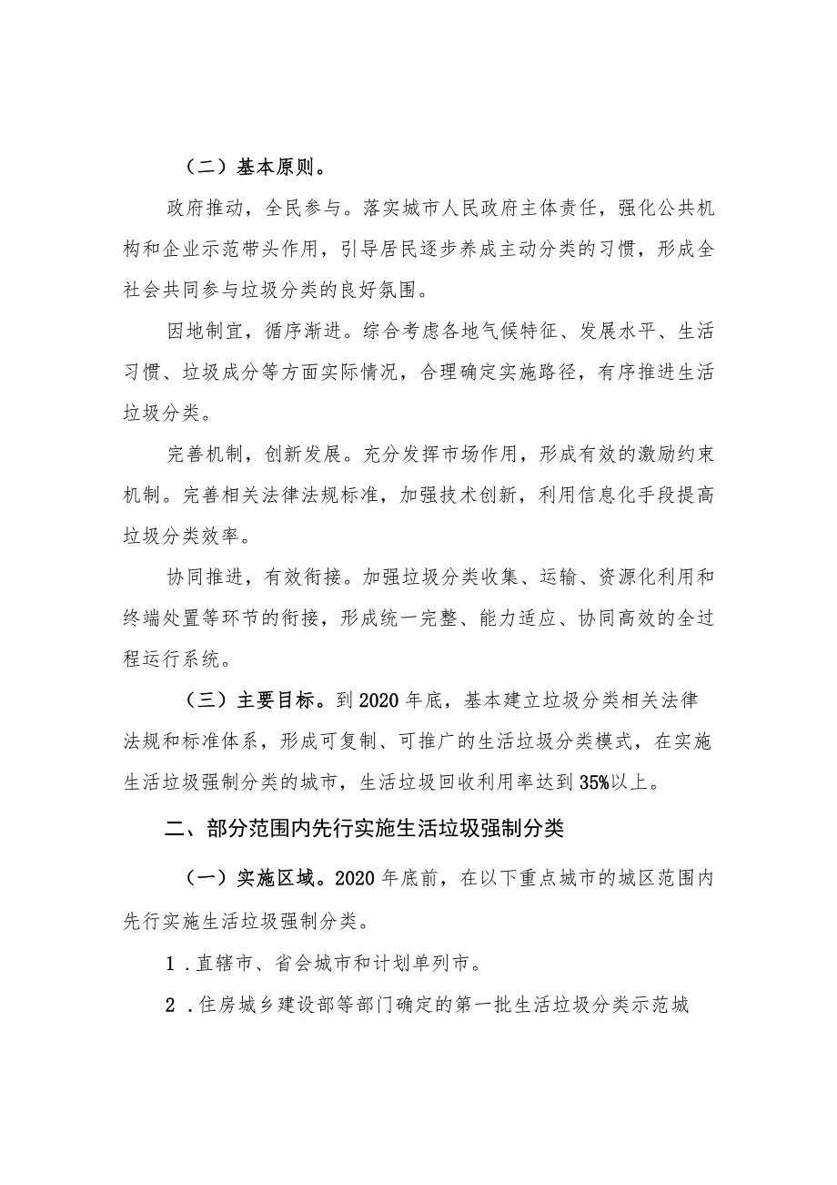 生活垃圾分类制度实施方案国家发展改革委住房城乡建设部.docx_第2页