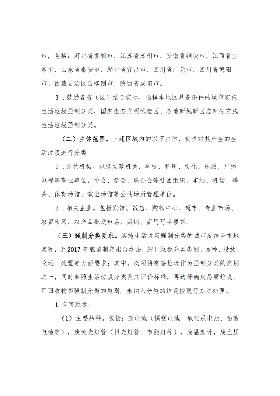 生活垃圾分类制度实施方案国家发展改革委住房城乡建设部.docx_第3页