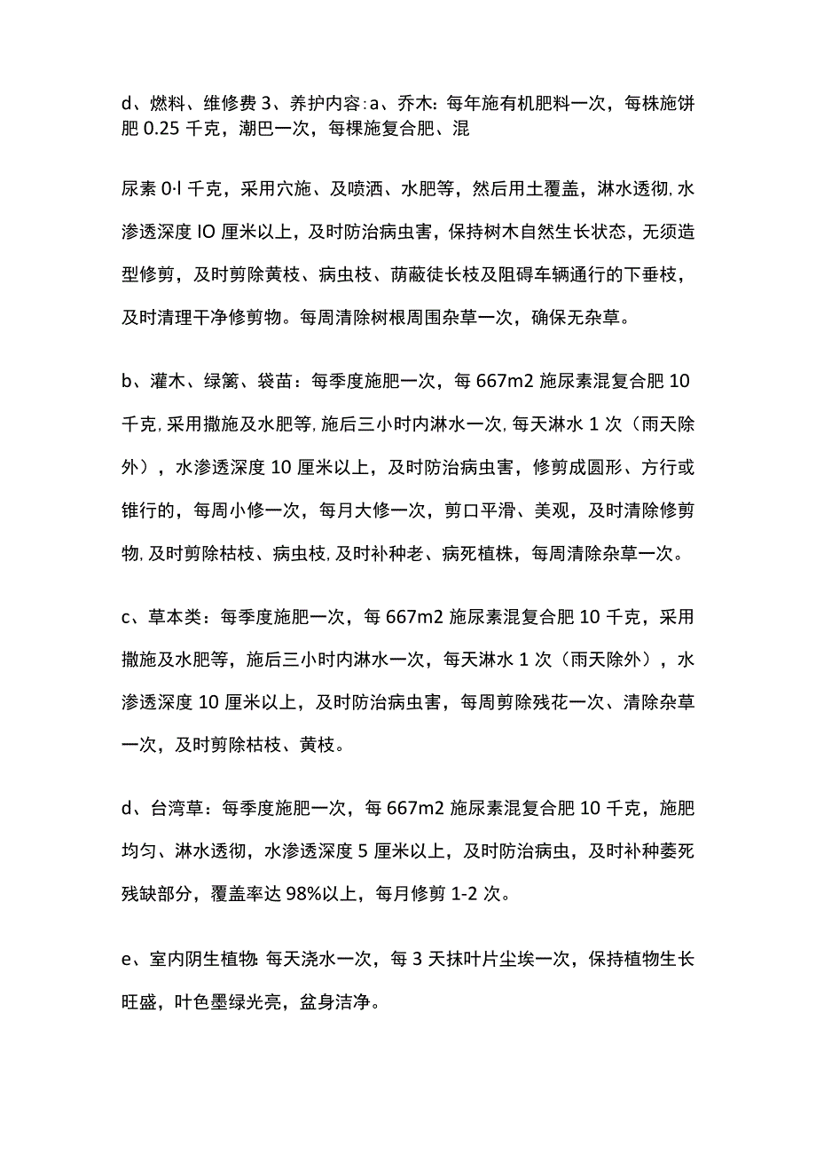 某小区物业绿化养护工作计划.docx_第2页