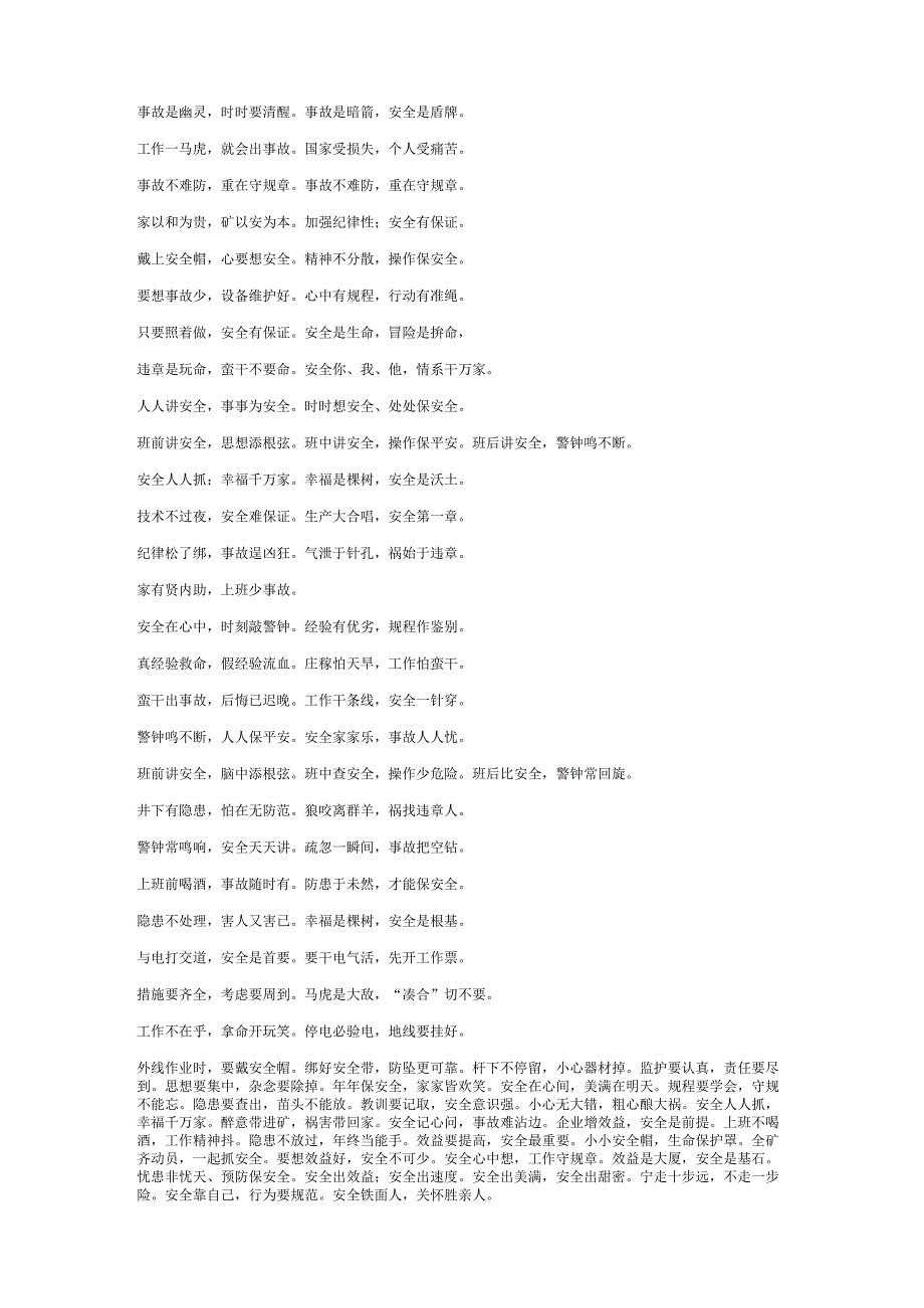 安全生产警句500句.docx_第2页