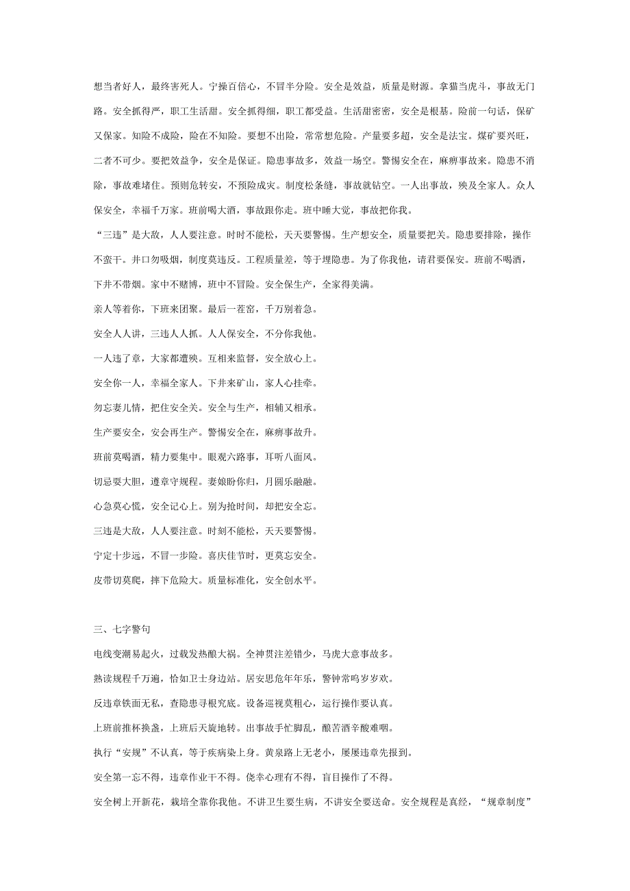 安全生产警句500句.docx_第3页