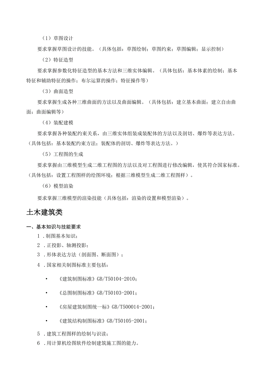 第六届“浩辰杯”华东区大学生CAD应用技能竞赛竞赛大纲机械类.docx_第2页