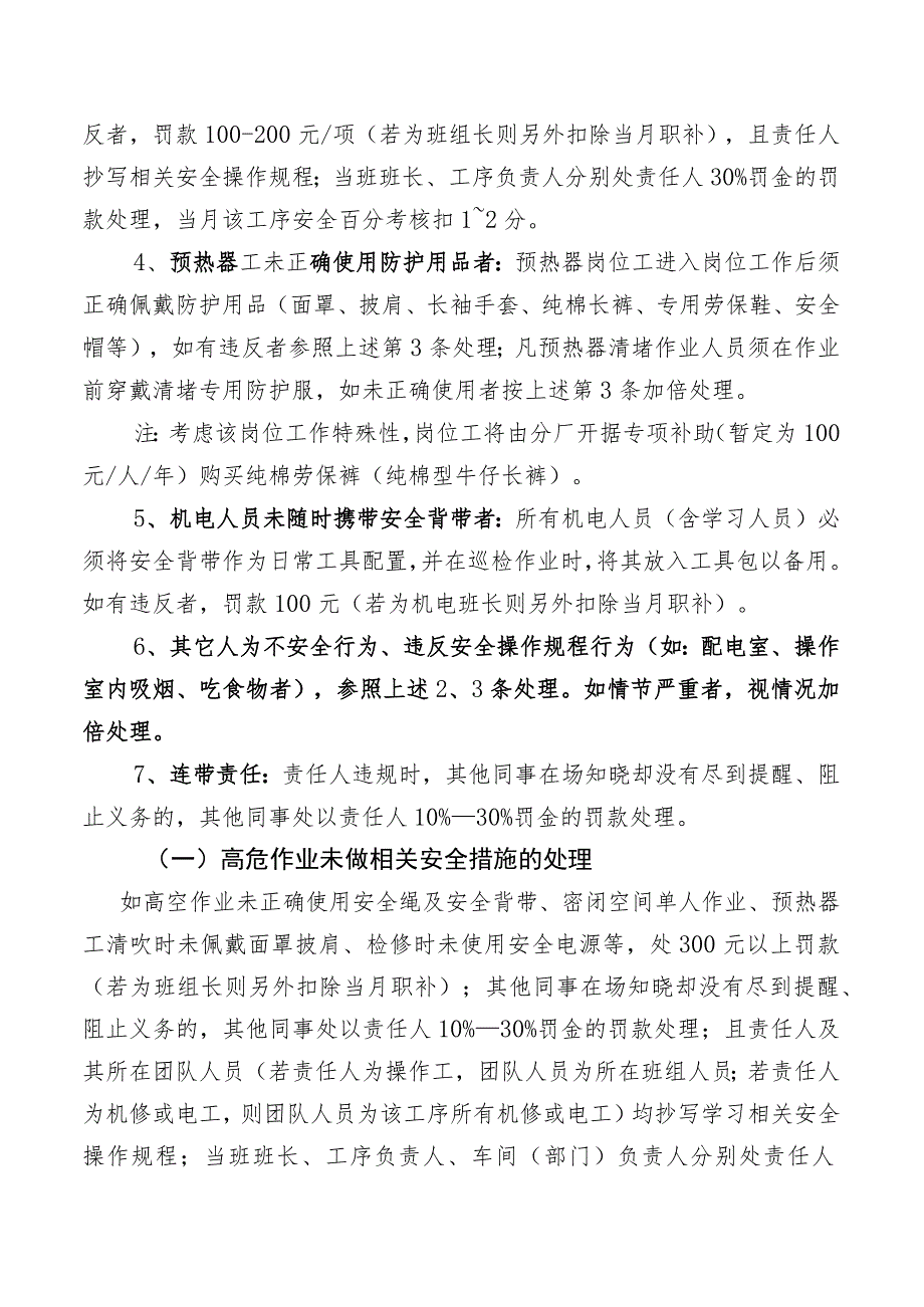 公司安全、劳纪考核细则.docx_第2页