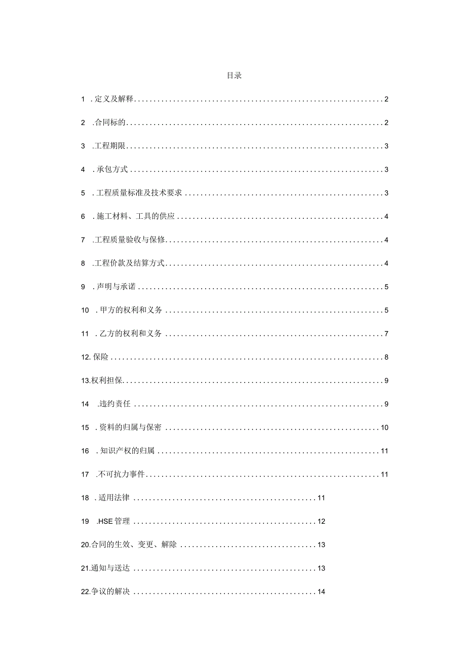 固井合同(甲方).docx_第2页