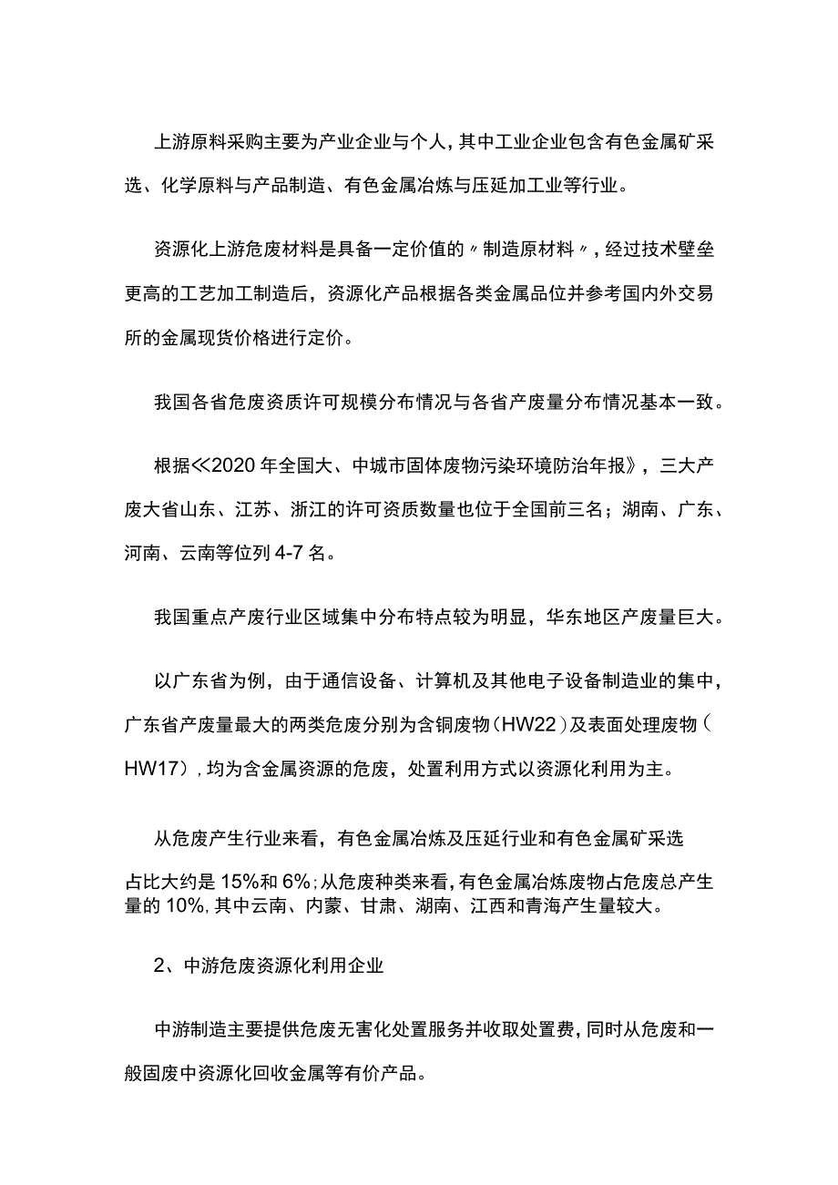 危险废物资源化产业链及盈利模式.docx_第2页