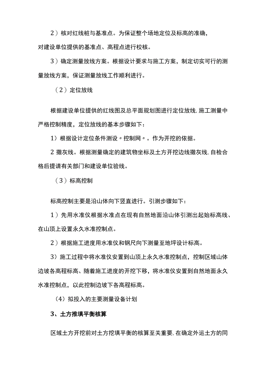 深基坑土石方工程施工方案.docx_第2页