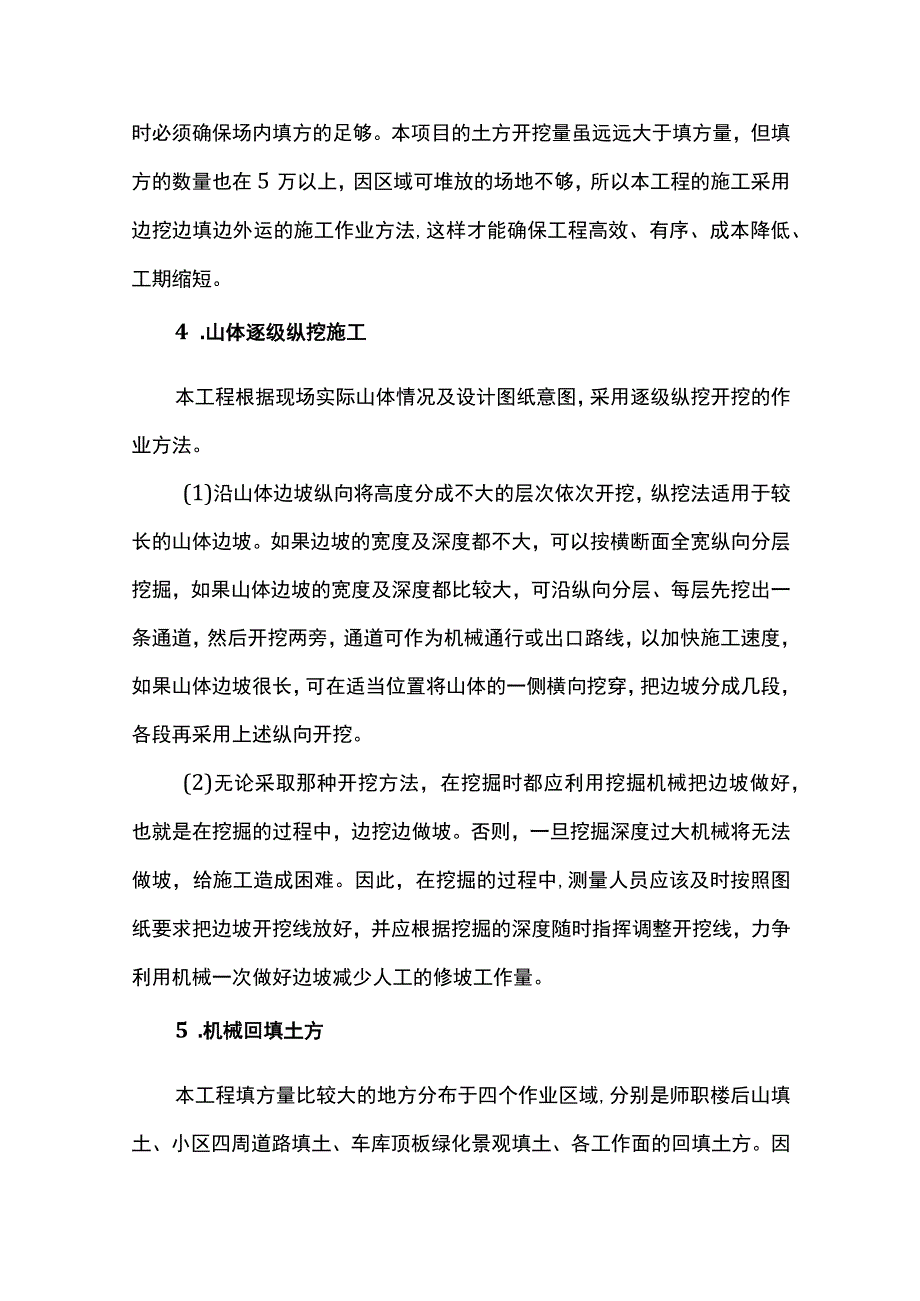 深基坑土石方工程施工方案.docx_第3页