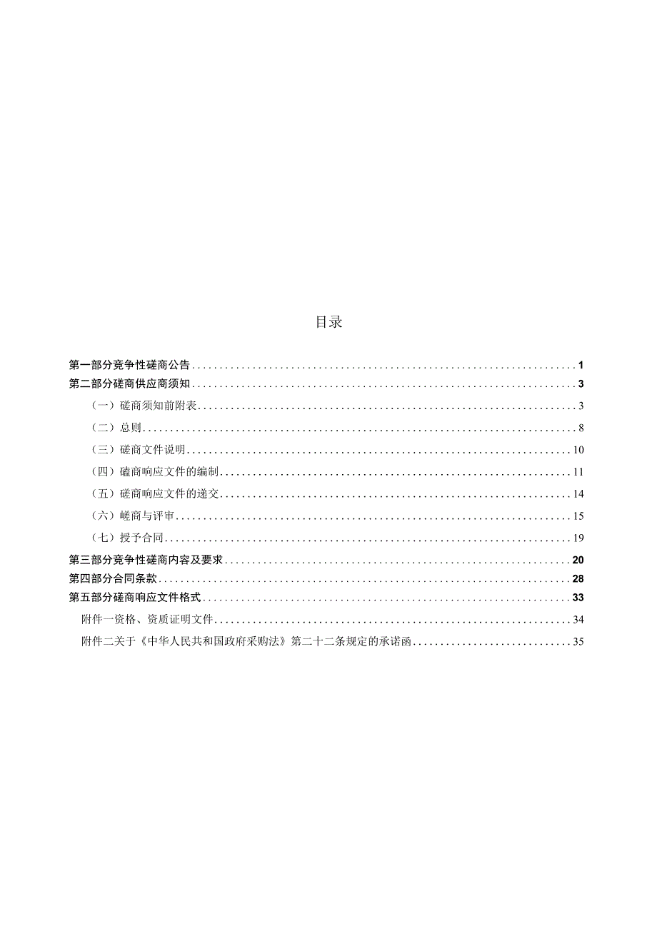 医院空调维修保养服务招标文件.docx_第2页