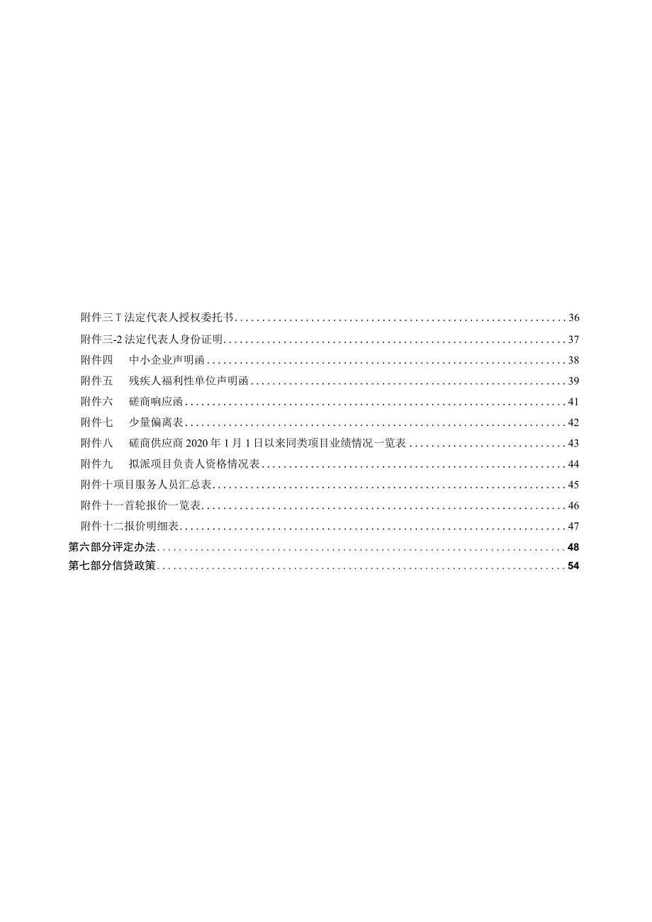 医院空调维修保养服务招标文件.docx_第3页