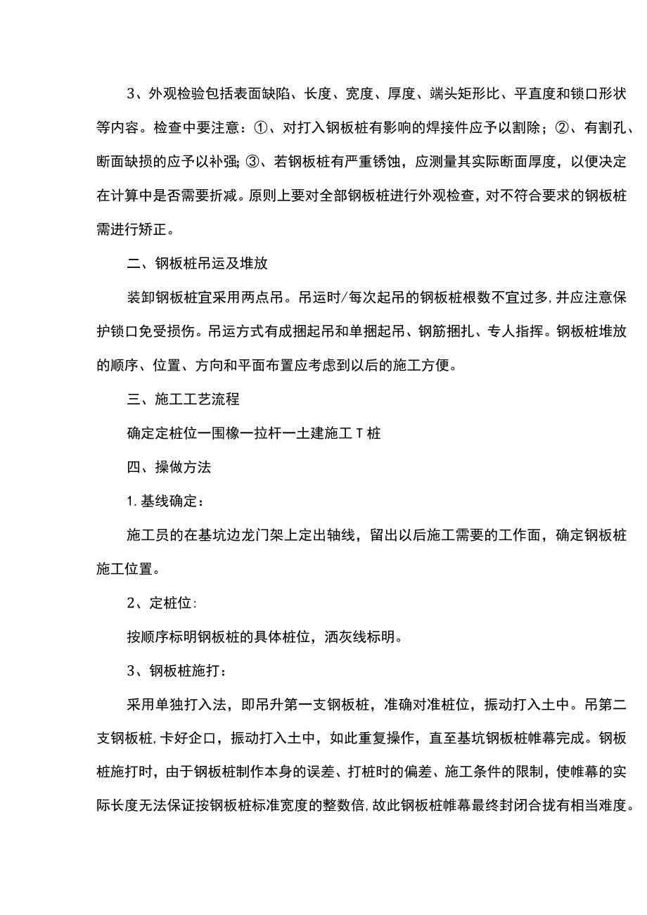 深基坑钢板桩支护施工方案.docx_第2页