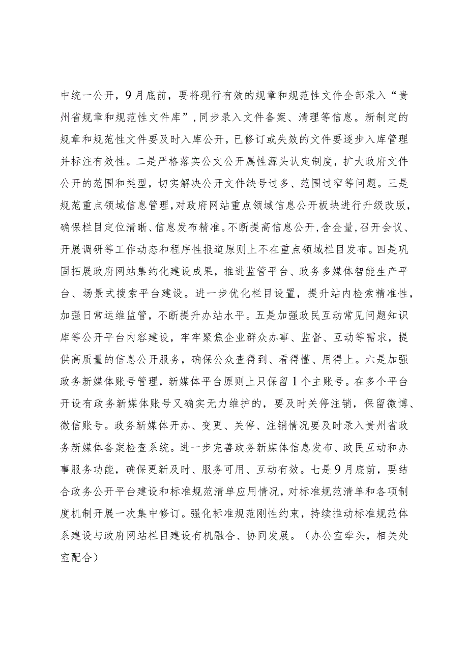 省药品监管局政务公开工作实施方案.docx_第2页