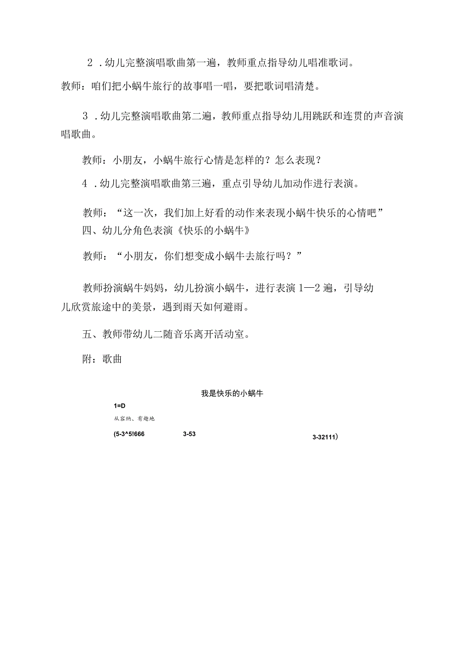 幼儿园中班音乐《快乐的小蜗牛》教学设计.docx_第3页