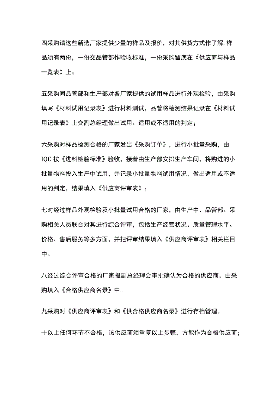 某公司供应商评审考核管理.docx_第2页