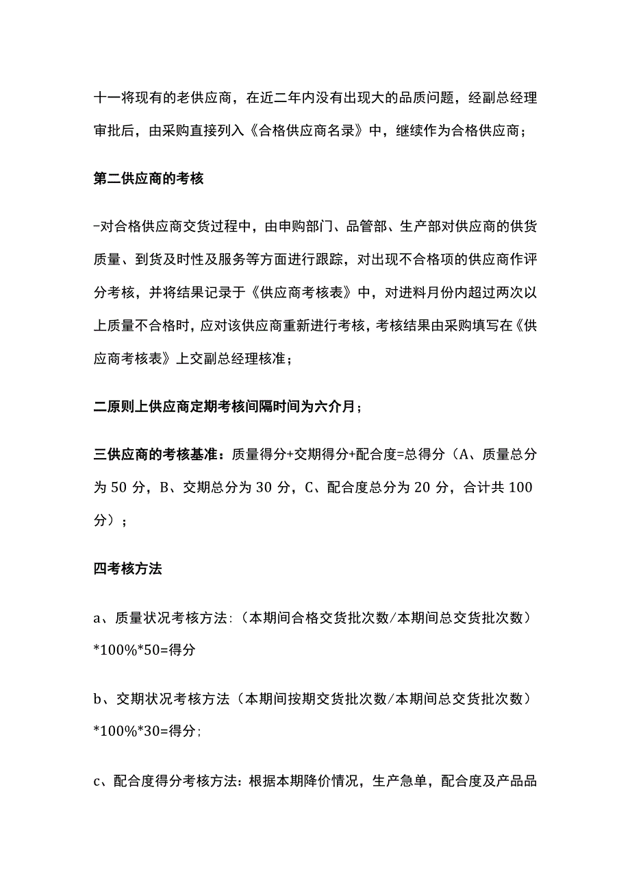 某公司供应商评审考核管理.docx_第3页