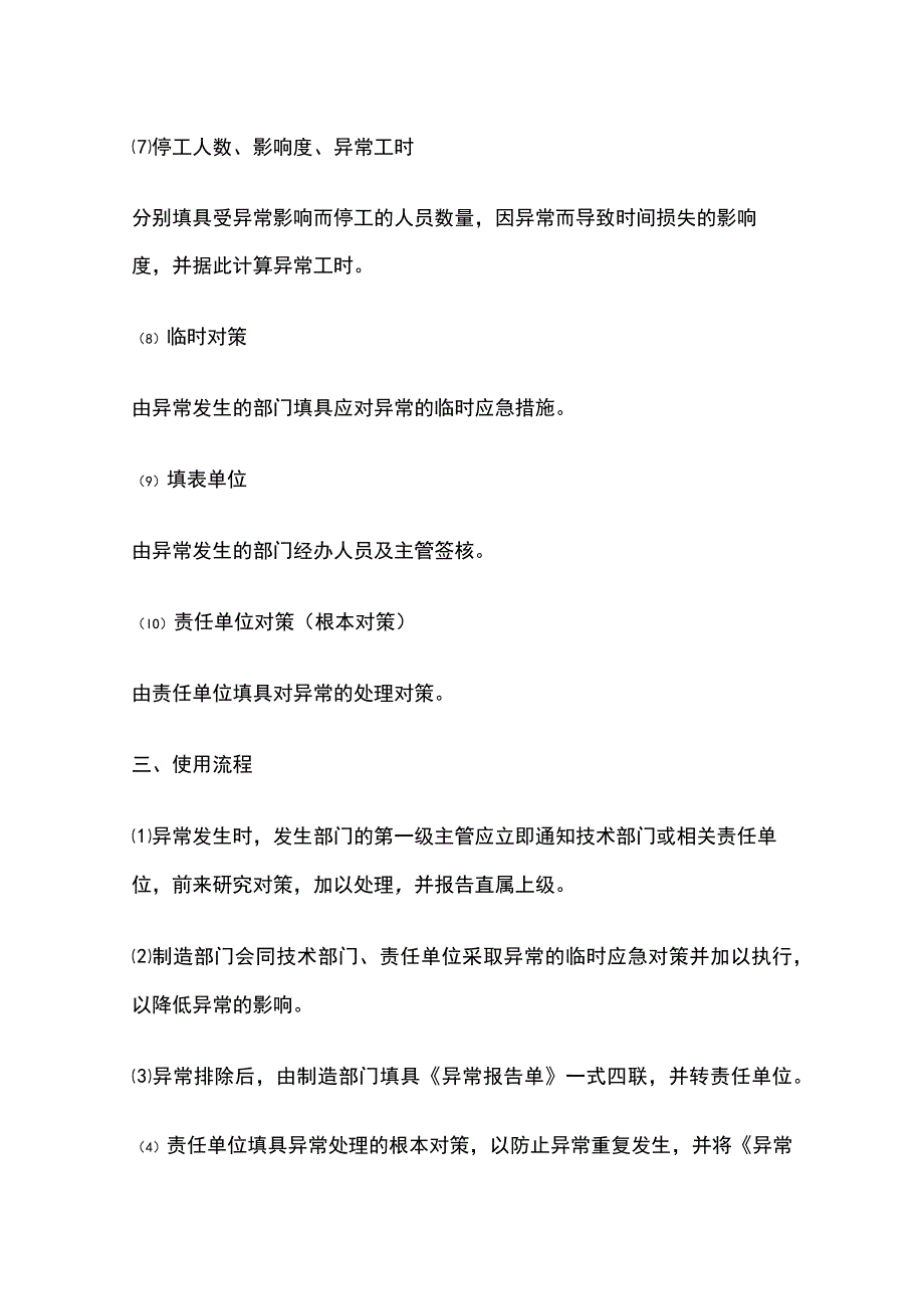 制造业工厂生产异常管理标准.docx_第3页