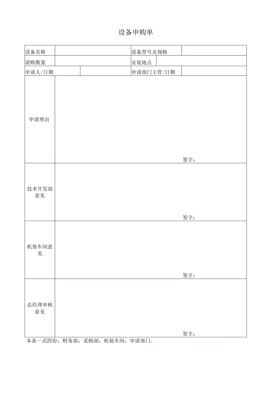 设备申购单.docx_第1页