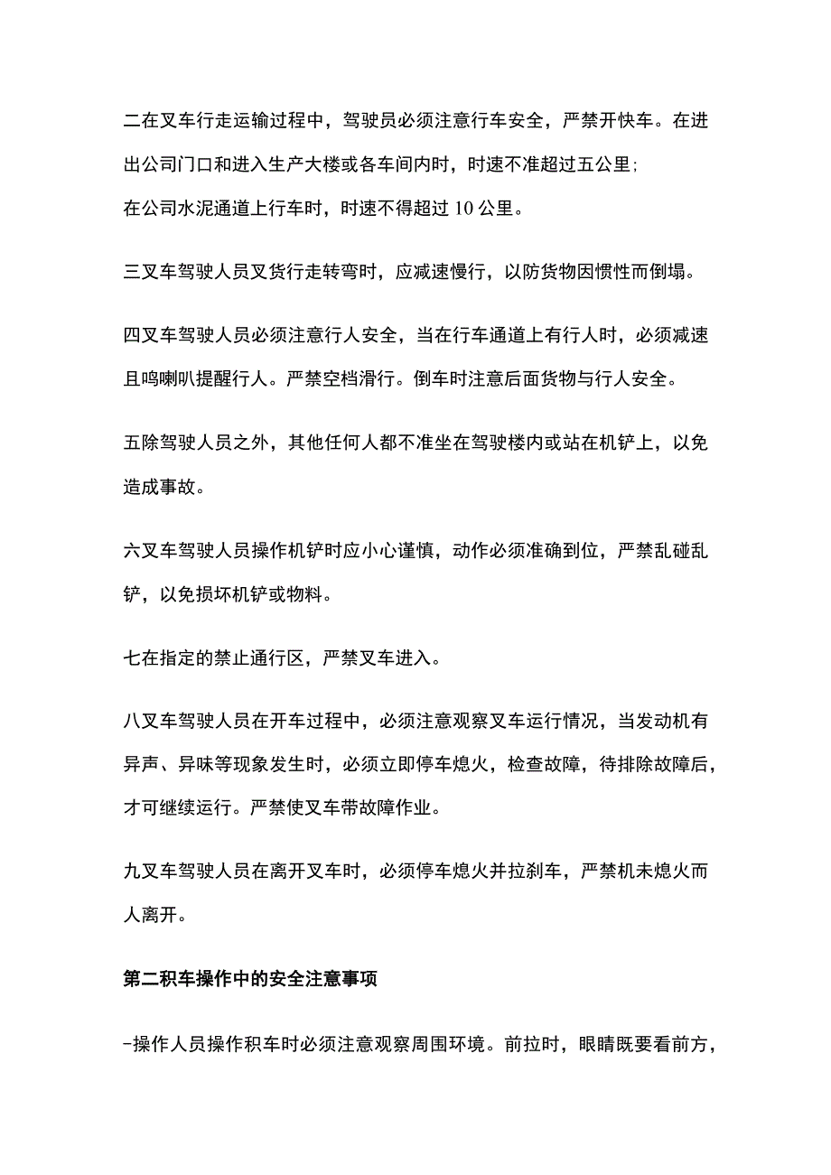 某公司新入职叉车工电梯工培训手册.docx_第2页