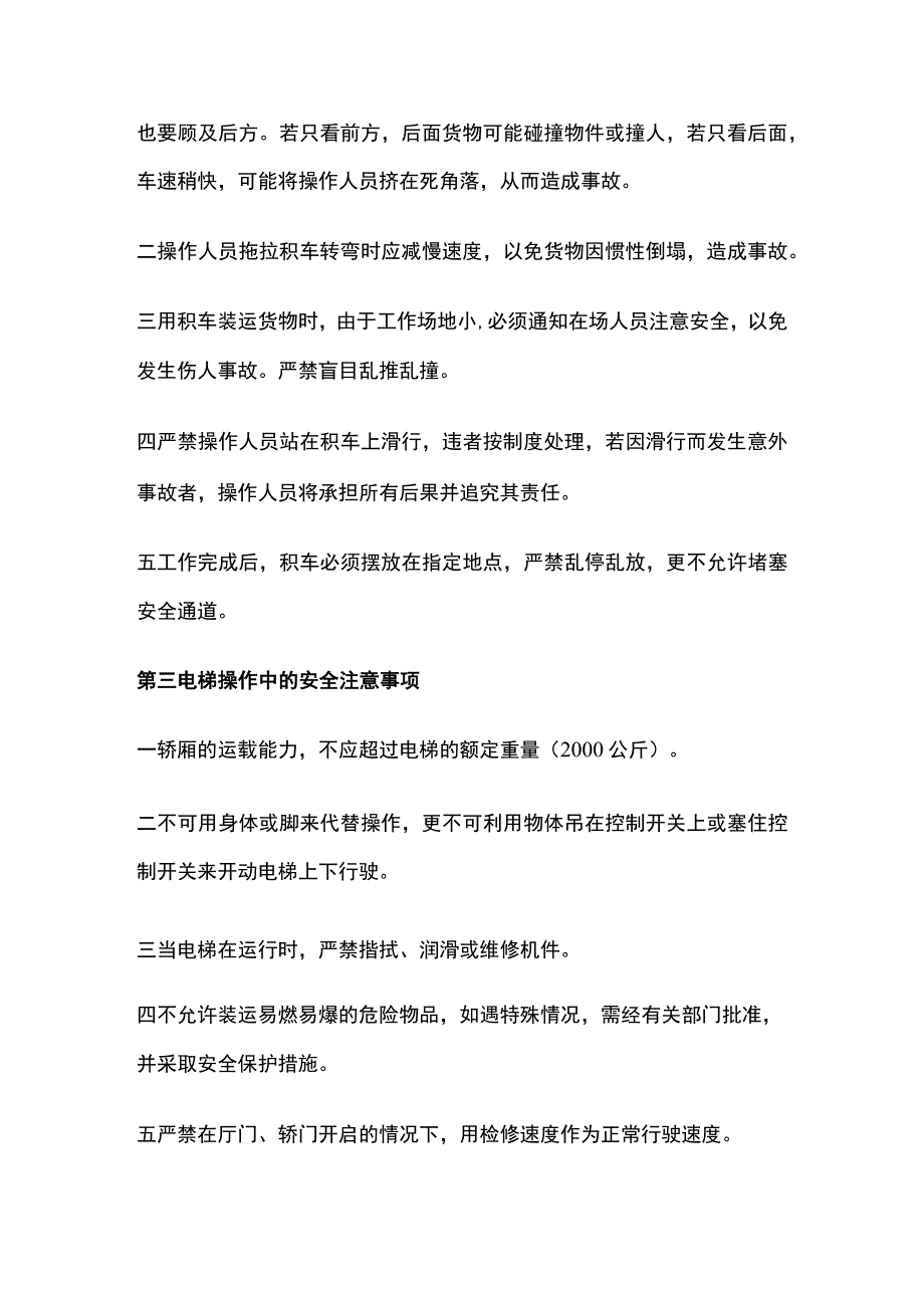 某公司新入职叉车工电梯工培训手册.docx_第3页