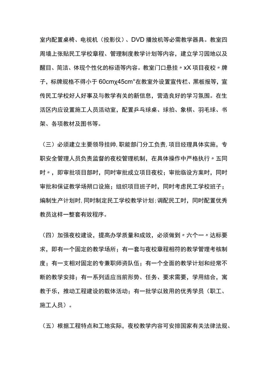 民工夜校管理制度.docx_第2页