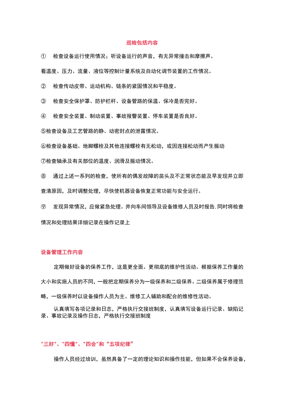 车间设备维护保养要点手册.docx_第1页