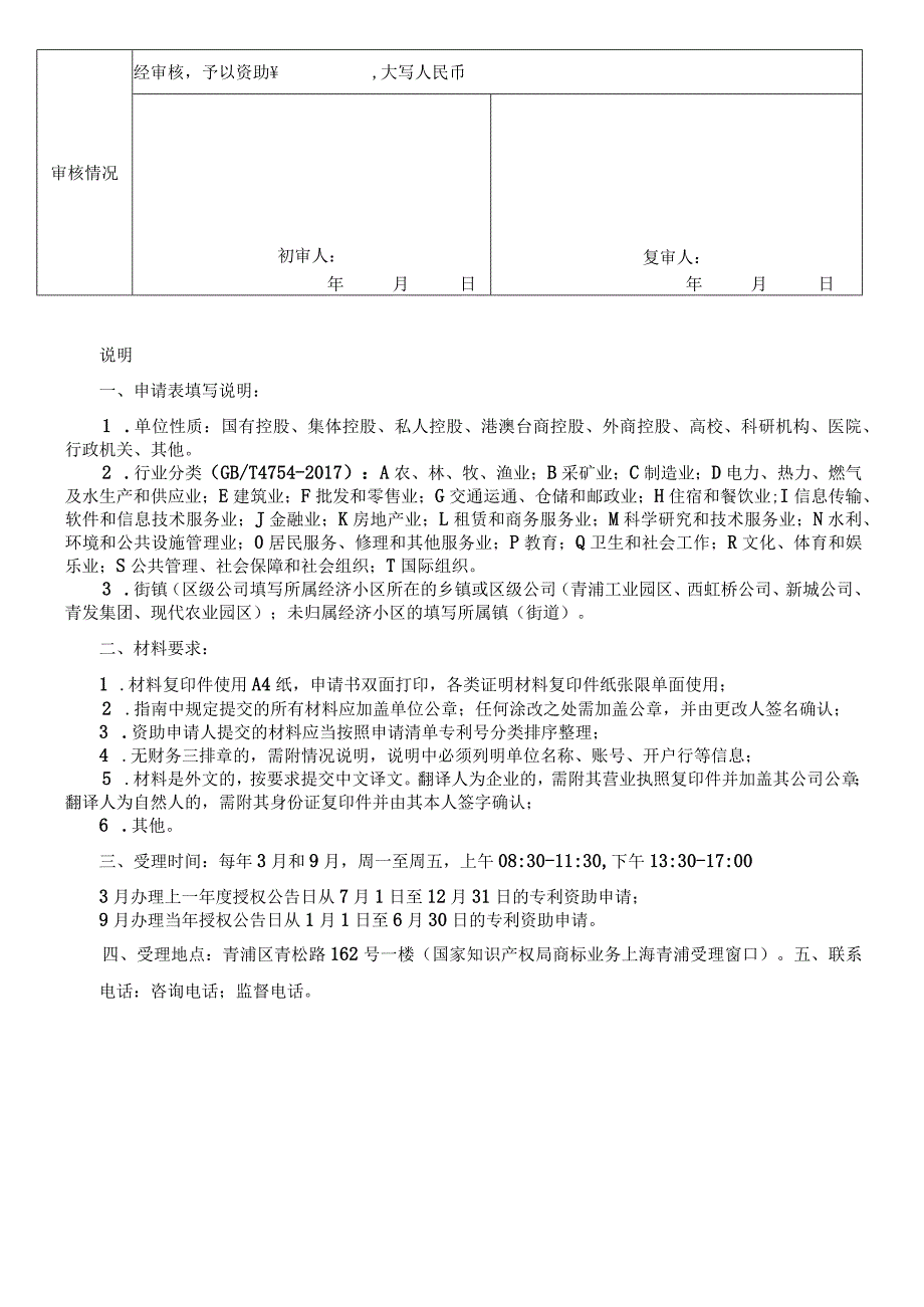 青浦区国外专利资助申请表.docx_第2页