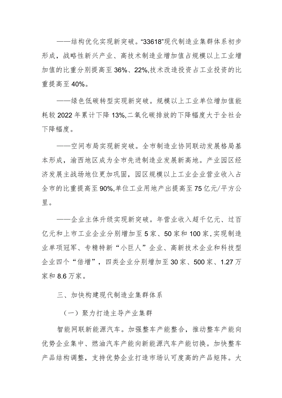 深入推进新时代新征程新重庆制造业高质量发展行动方案（2023—2027年）.docx_第2页