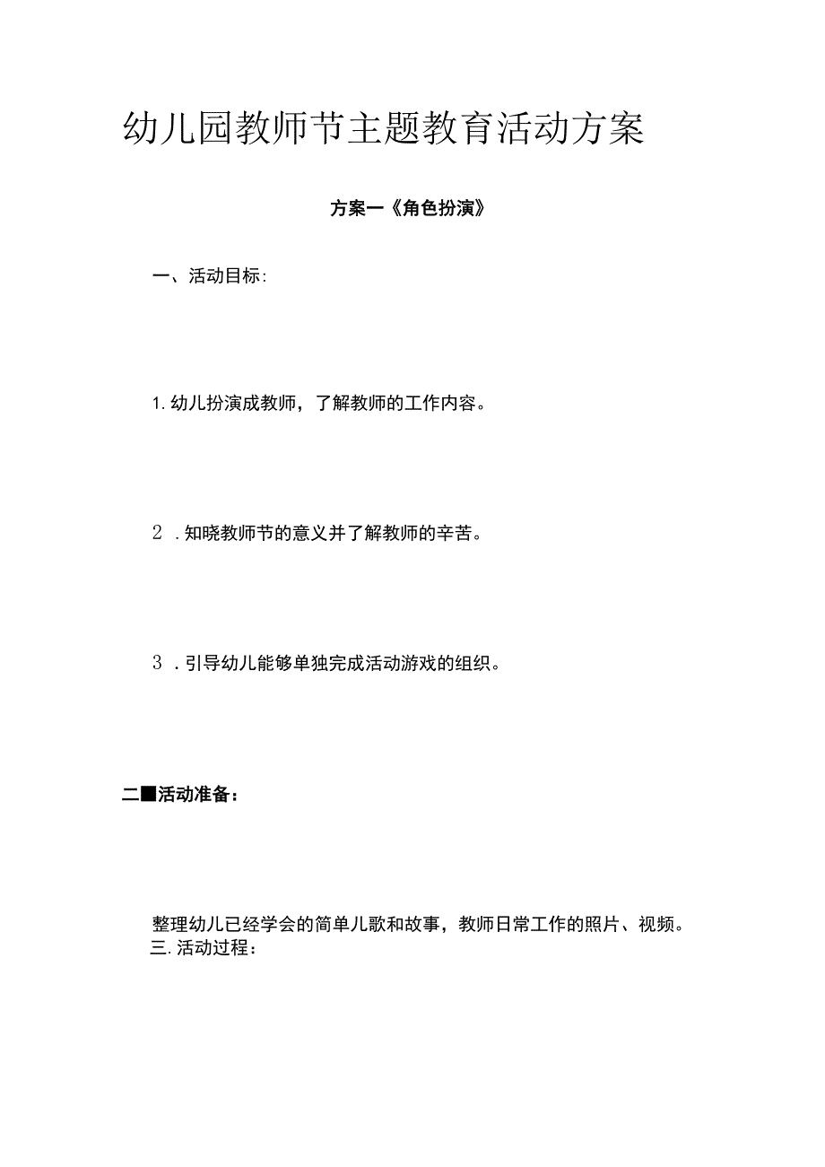 幼儿园教师节主题教育活动方案.docx_第1页