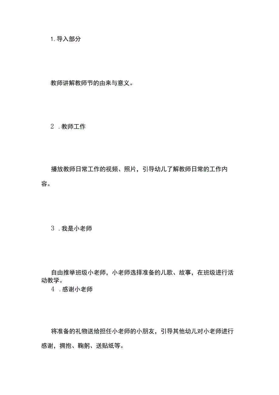 幼儿园教师节主题教育活动方案.docx_第2页