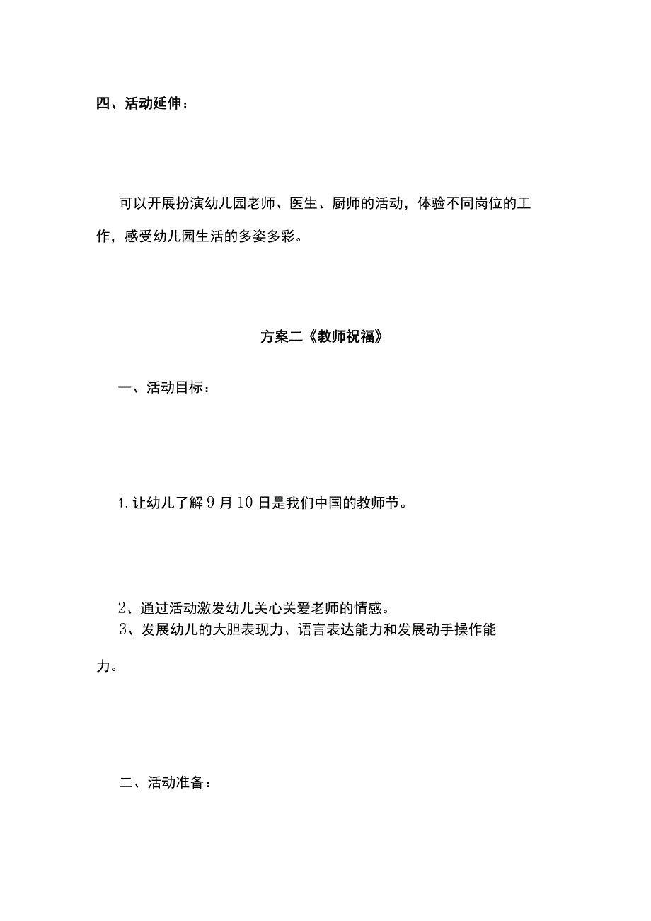 幼儿园教师节主题教育活动方案.docx_第3页