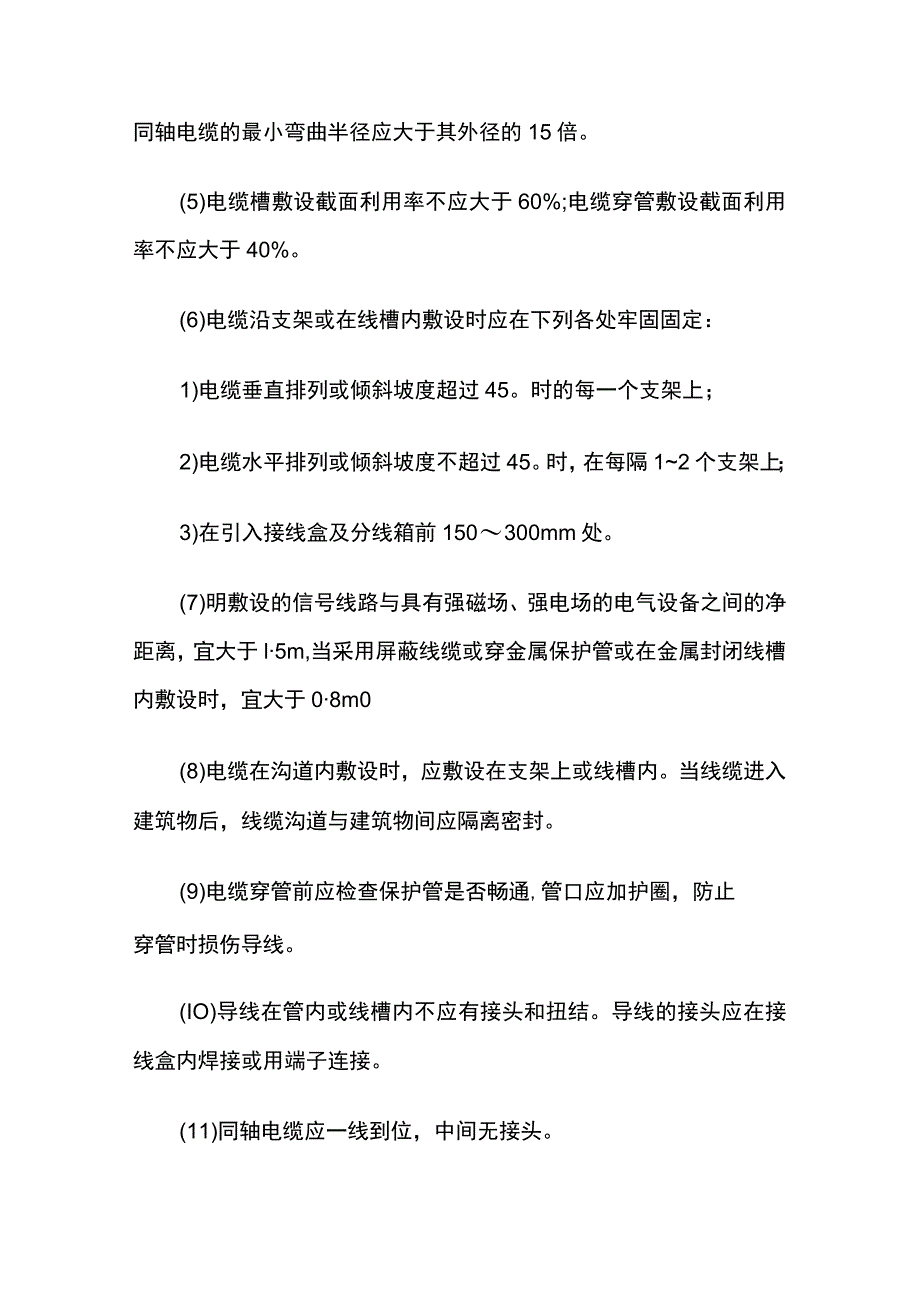 视频监控系统工程施工经验与安装流程.docx_第3页