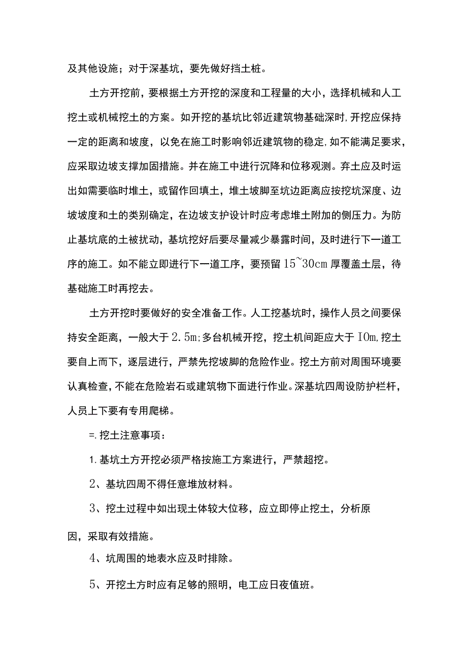 安全文明施工措施 (全面).docx_第2页