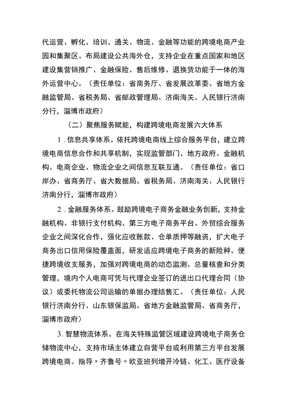 淄博、日照跨境电商综试区实施方案.docx_第2页