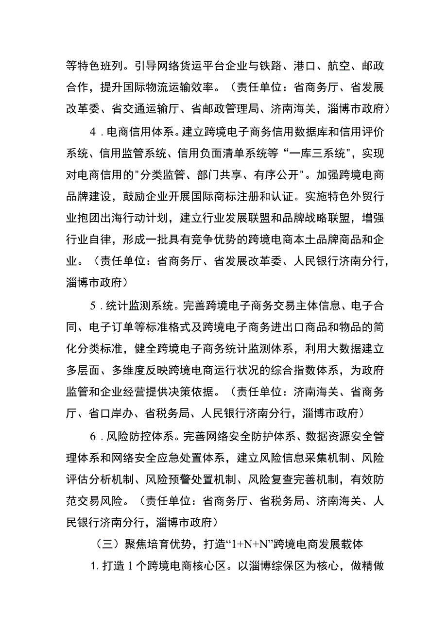 淄博、日照跨境电商综试区实施方案.docx_第3页